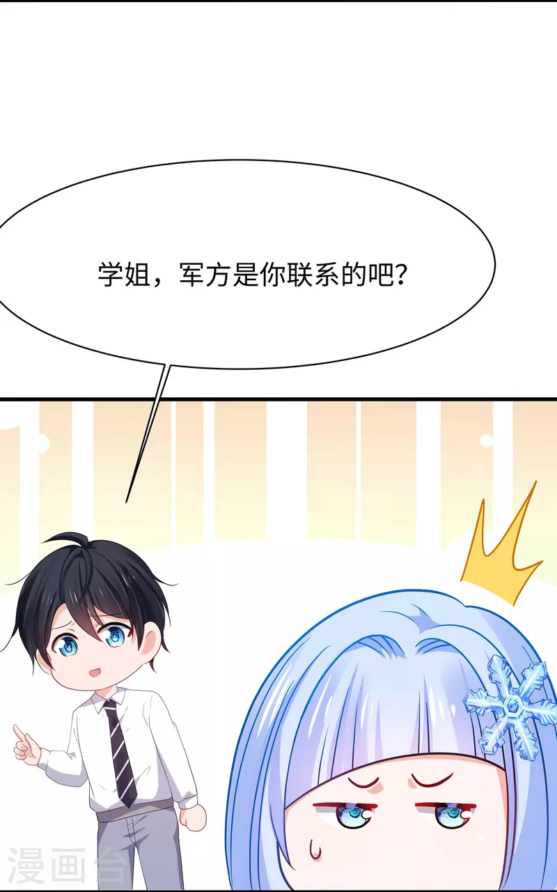 第228话 哥哥快来帮我6