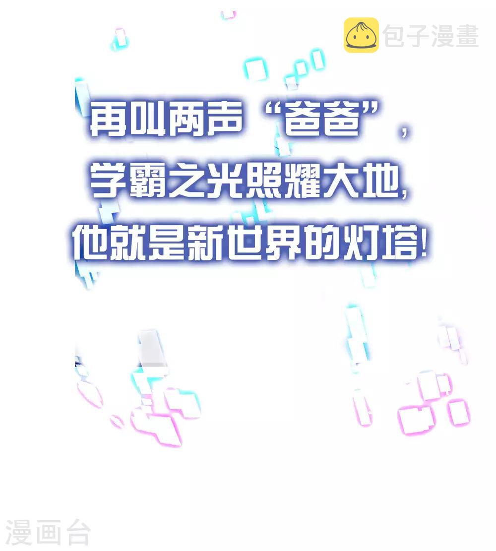 预告 人类集体降智後我成了超级学霸！15