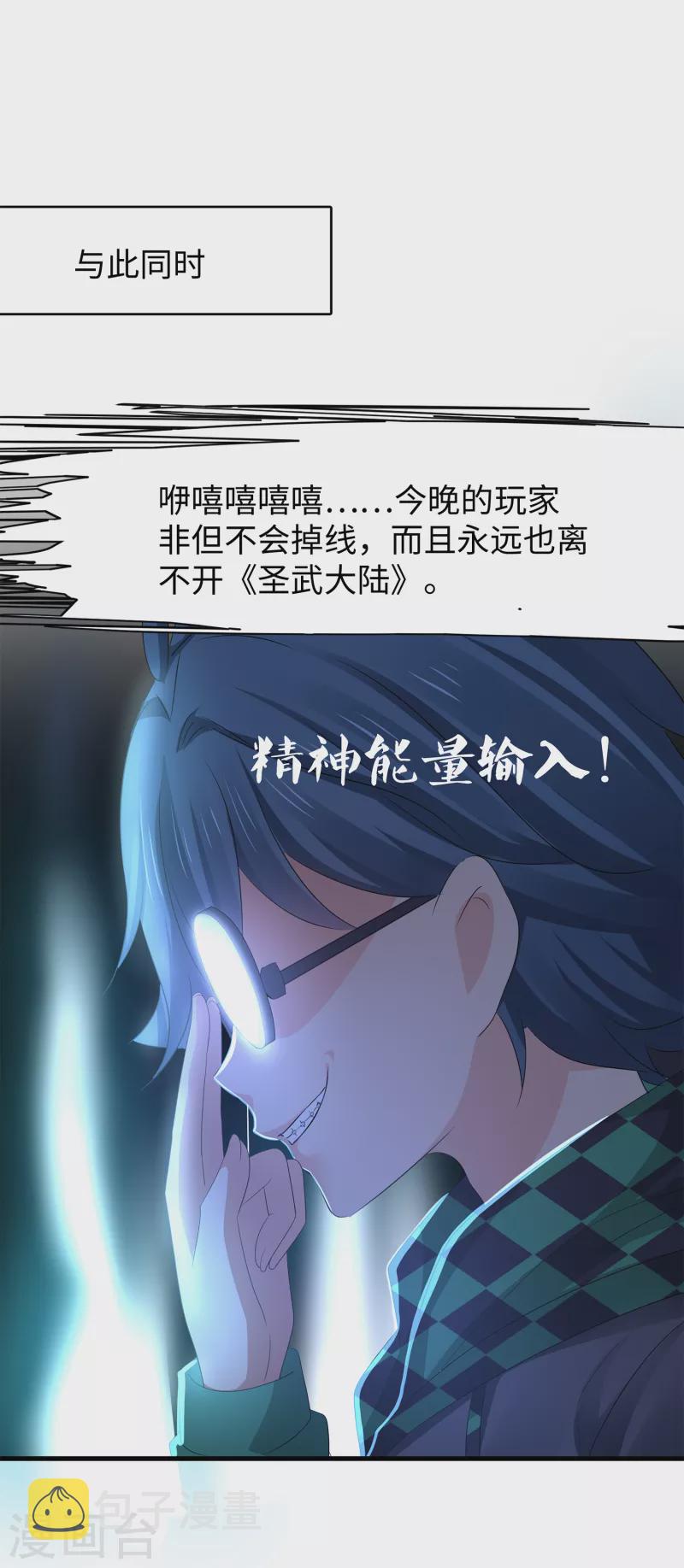 第118话 新的幸存者出现了?！42