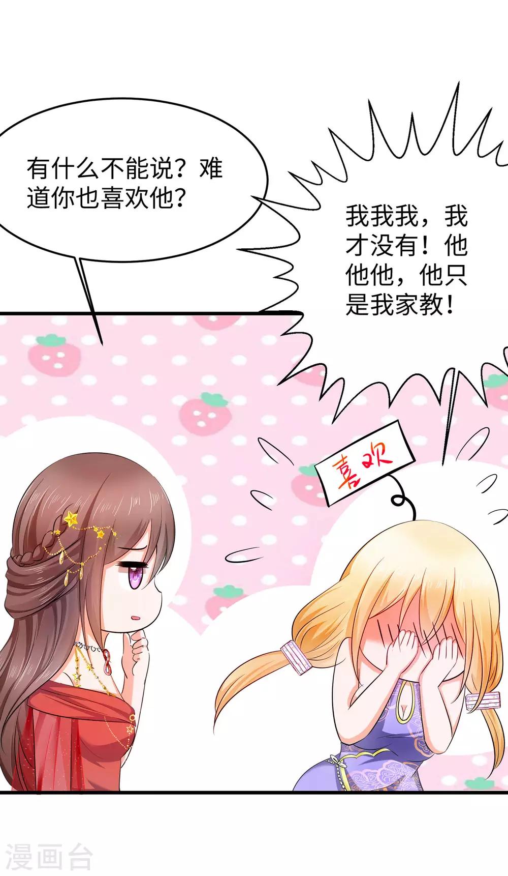 第31话 谁能得到他的心？30