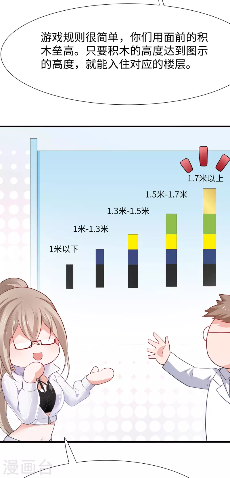 第183话 致命积木！3
