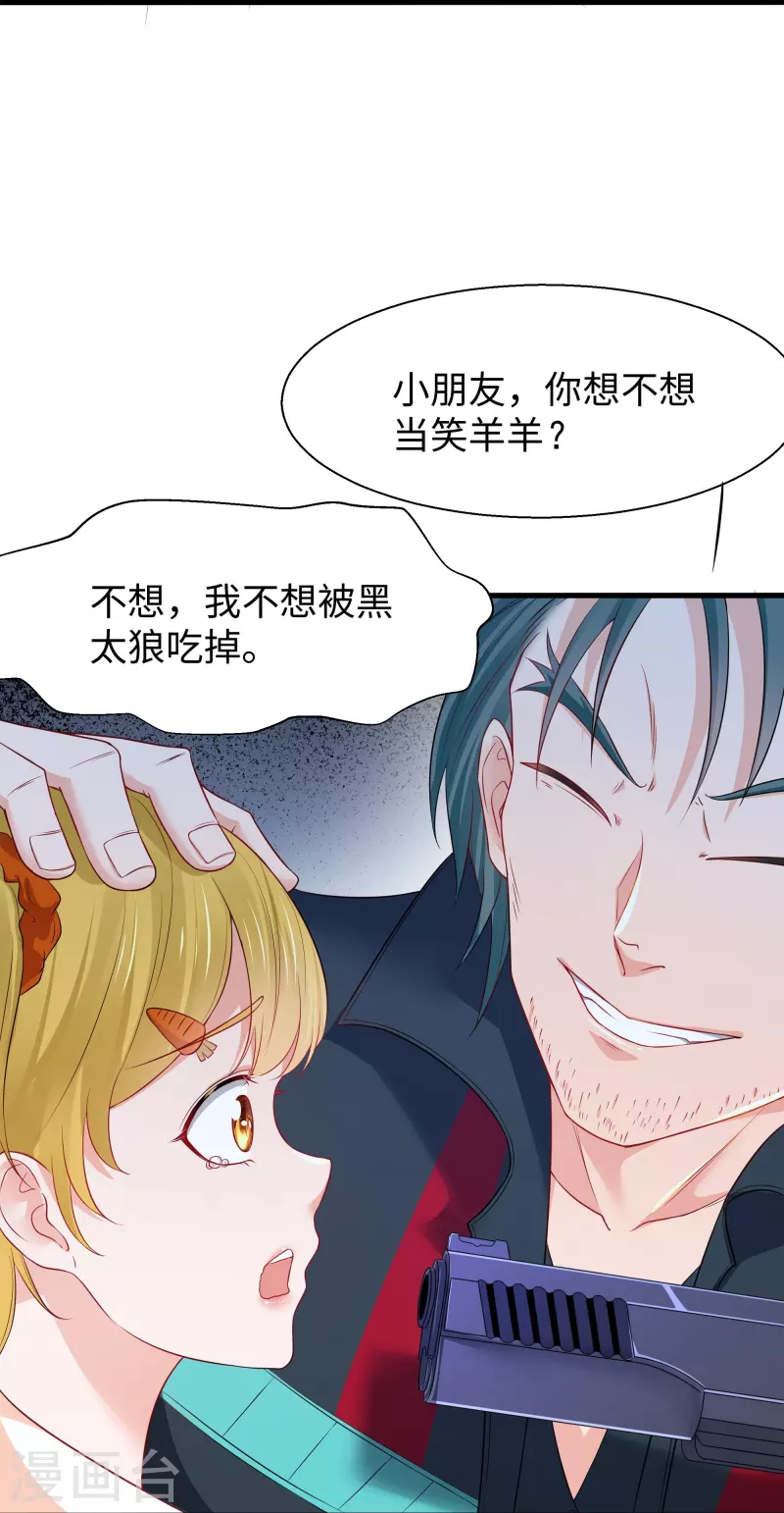 第238话 有儿童被劫持？9