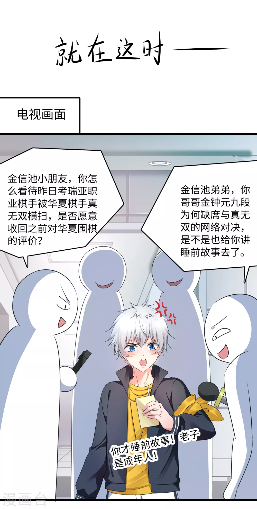 第85话 开啓吊打模式13