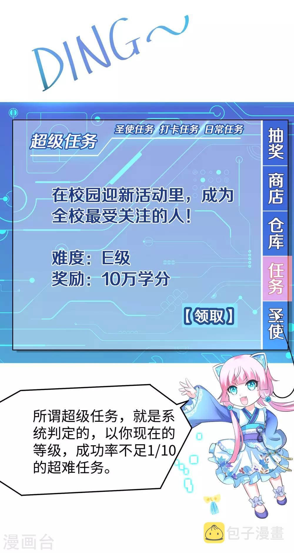 第4话 四大天女我没兴趣16