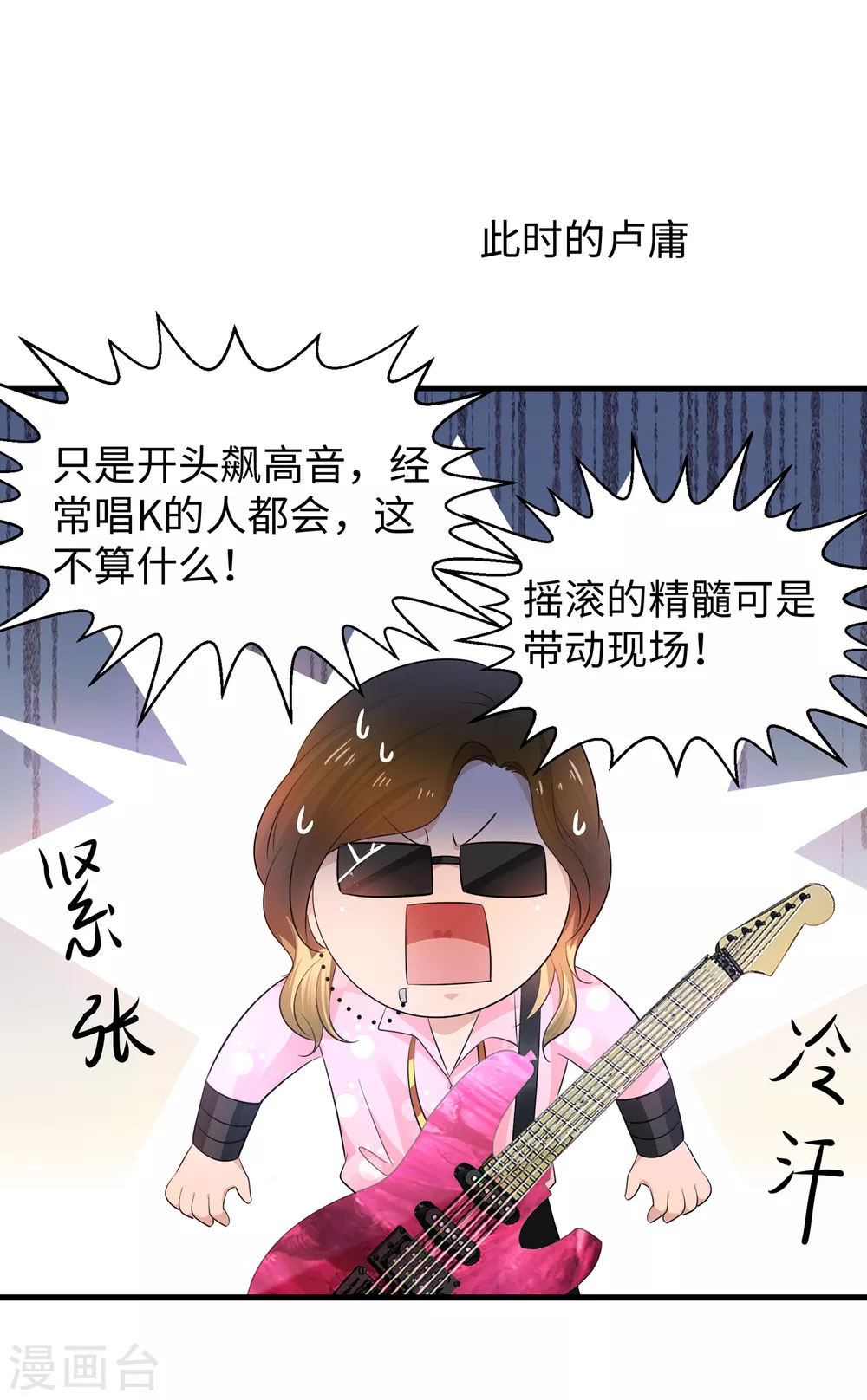 第69话 爲什麽你不是我的男人？7