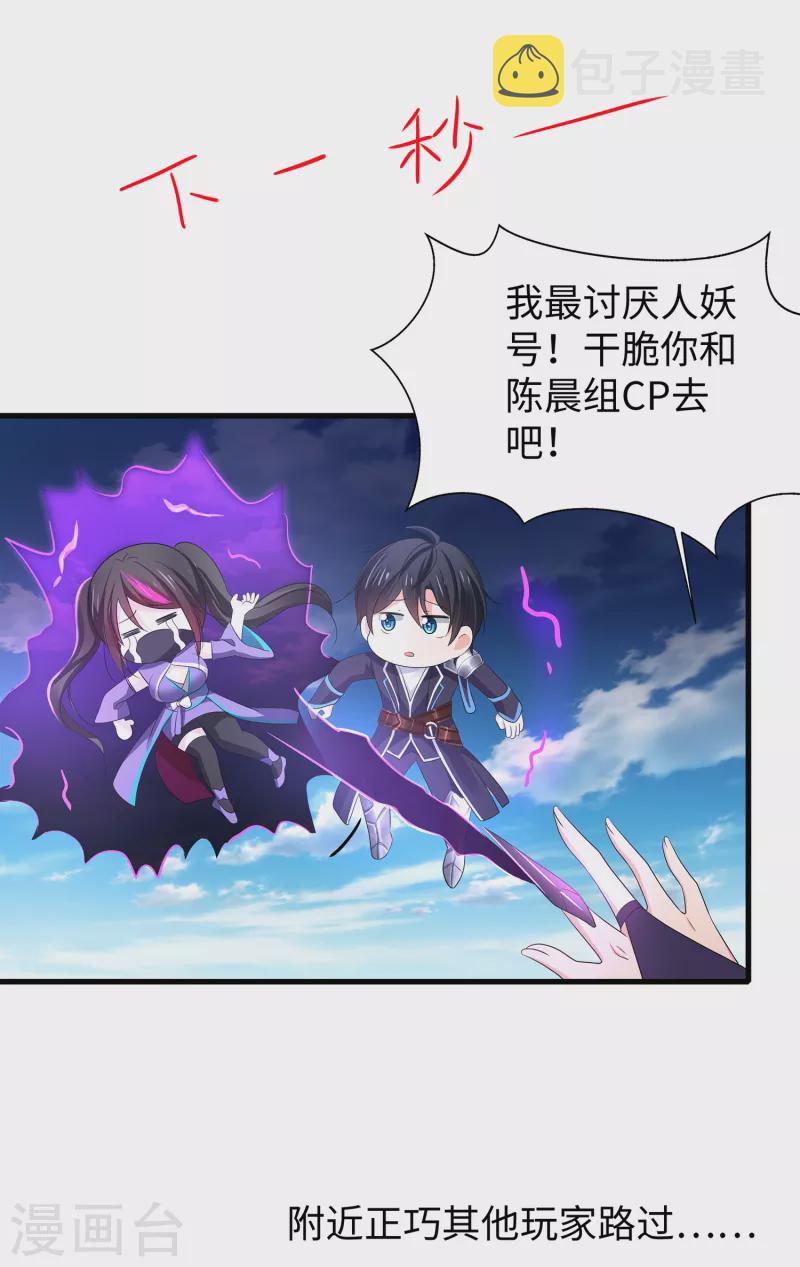 第122话 欺负我妹子？找死！19