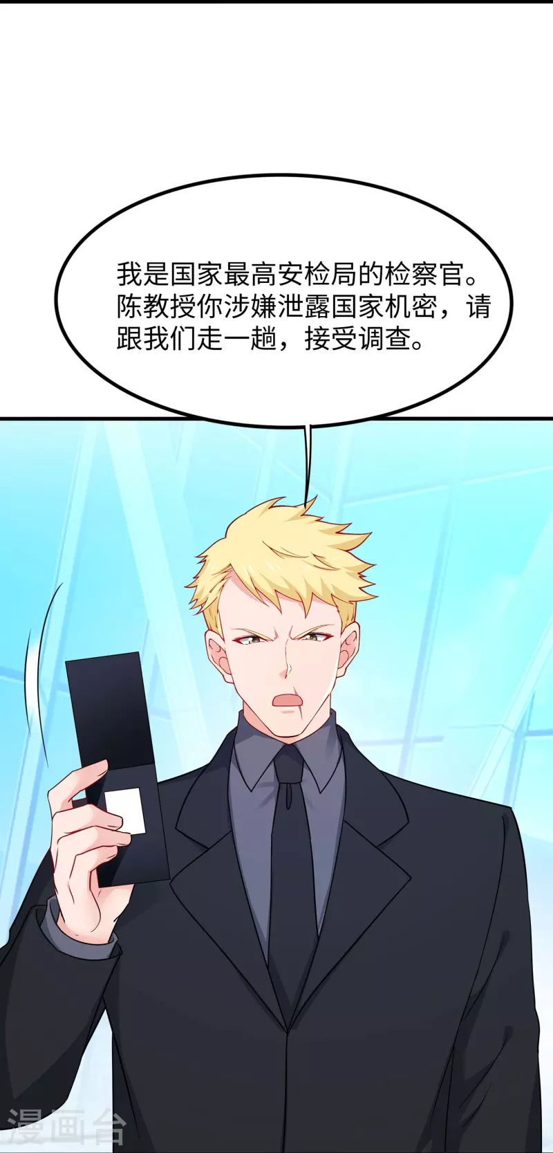 第241话 我怀疑你泄密14