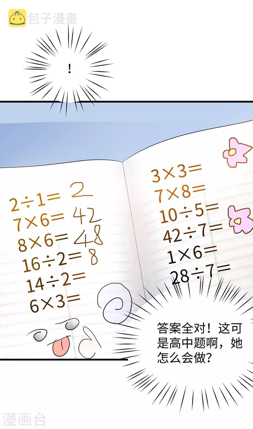 第9话 爲10班而战！4