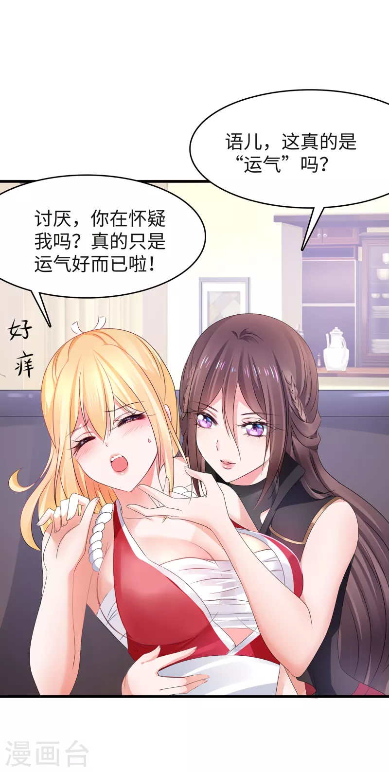 第115话 我的後宫是戏精？28