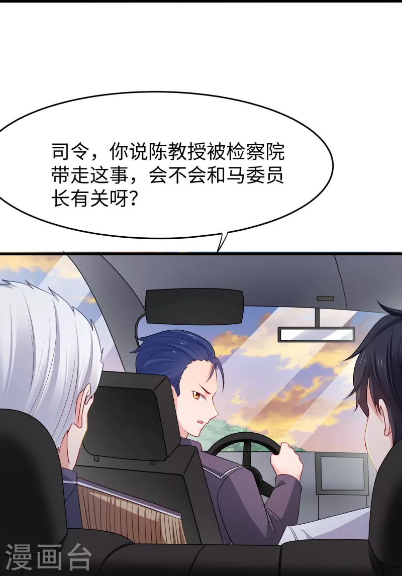 第241话 我怀疑你泄密32