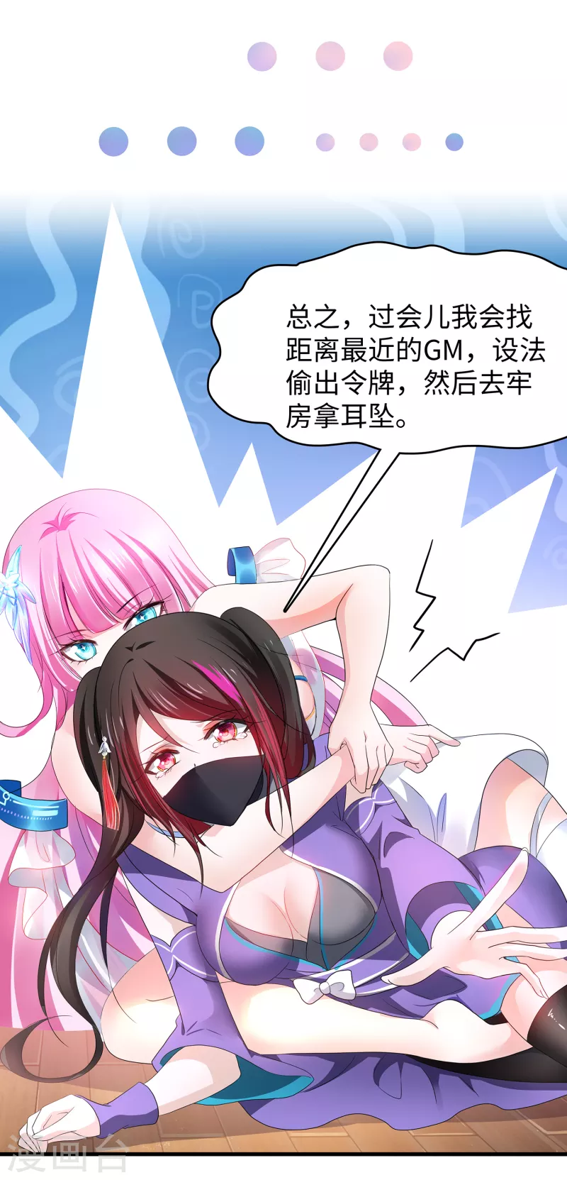 第123话 纳尼！後宫集体叛变？！7