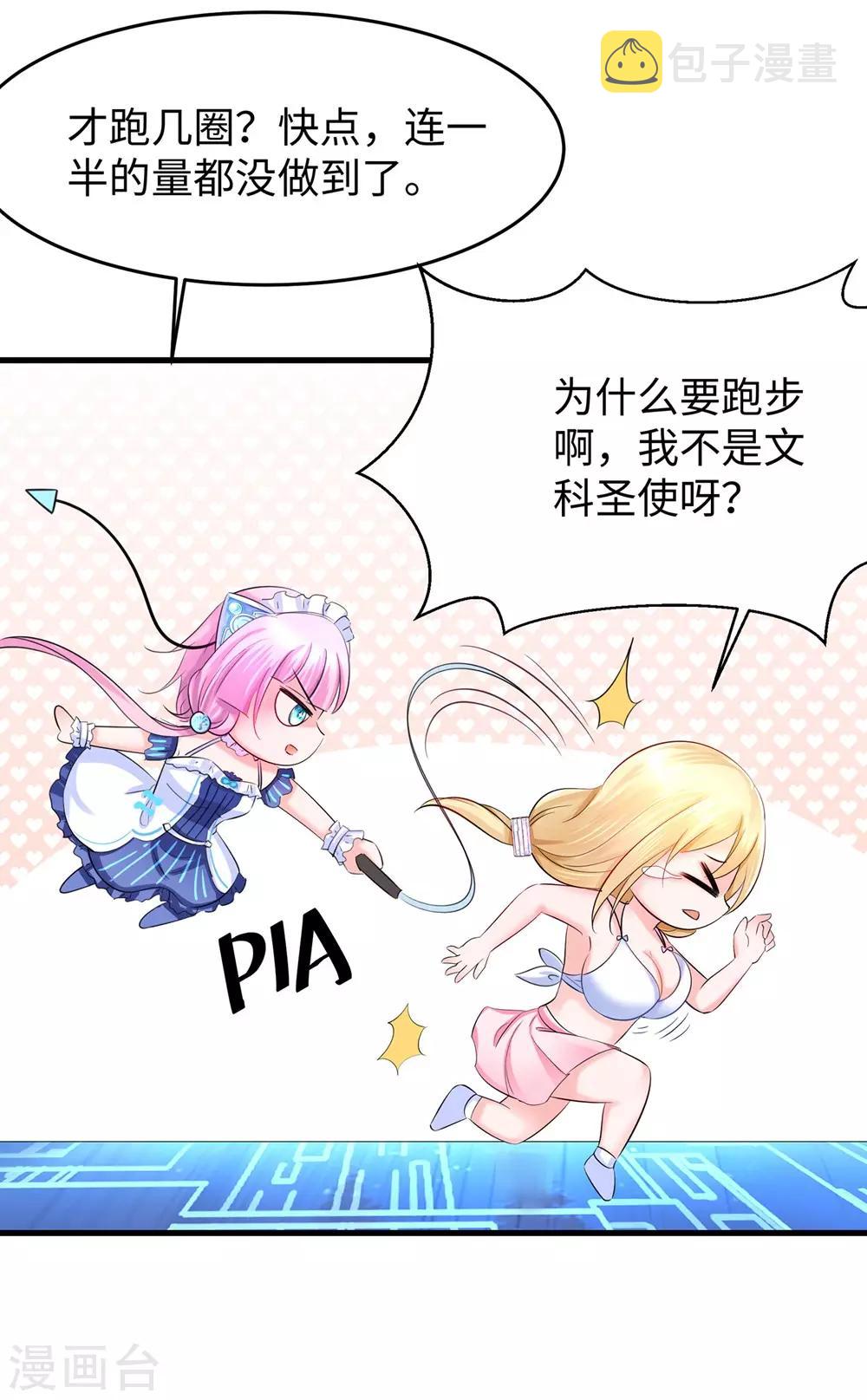 第38话 适合大胸的运动3