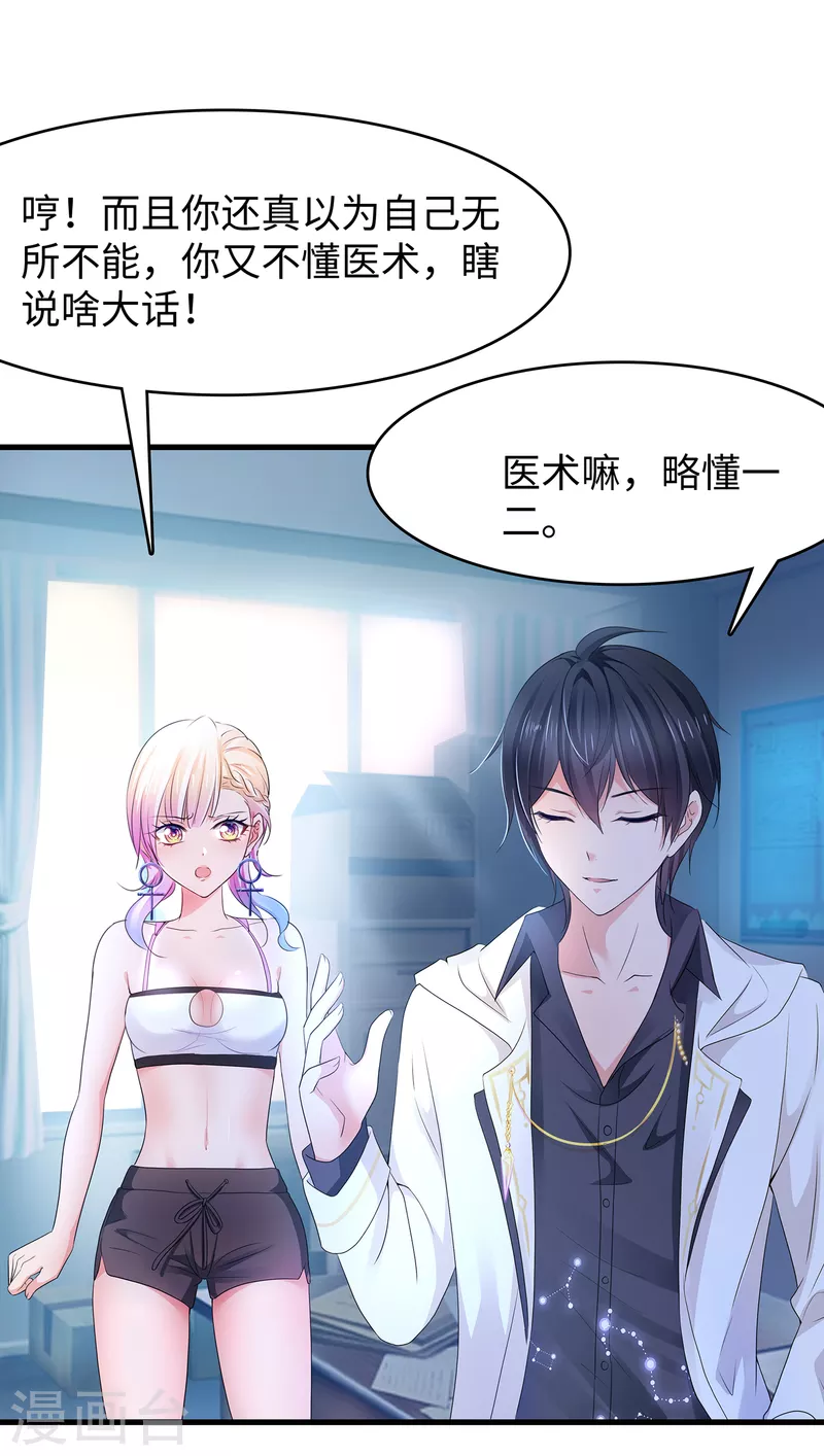 第107话 我躺好了，请君采撷11
