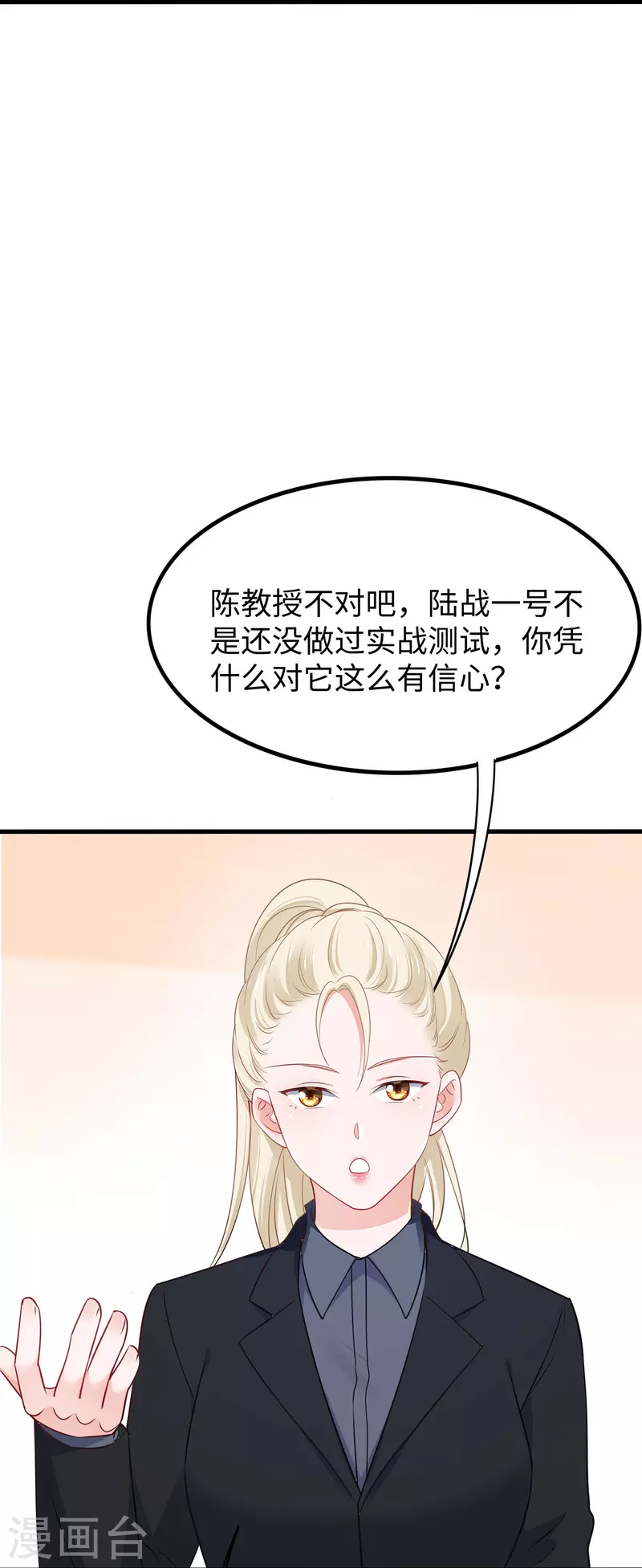 第241话 我怀疑你泄密19
