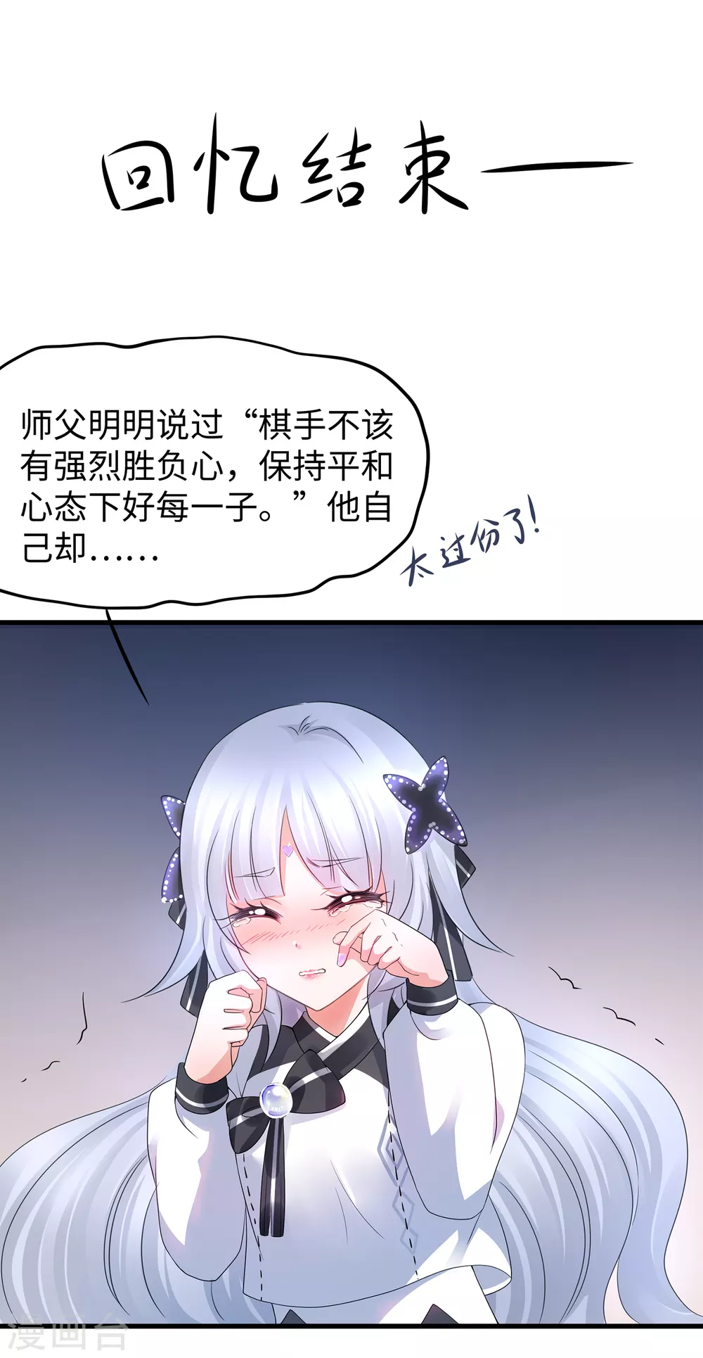 第90话 终於对萝莉下手了！25