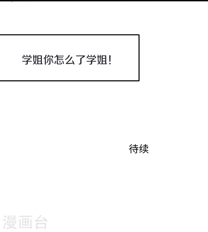 第247话 学姐……这不合适……29