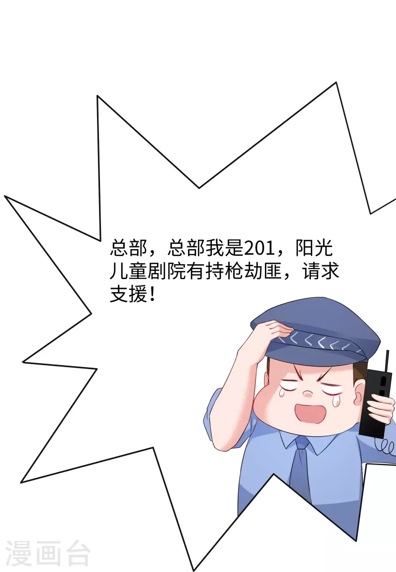 第238话 有儿童被劫持？31