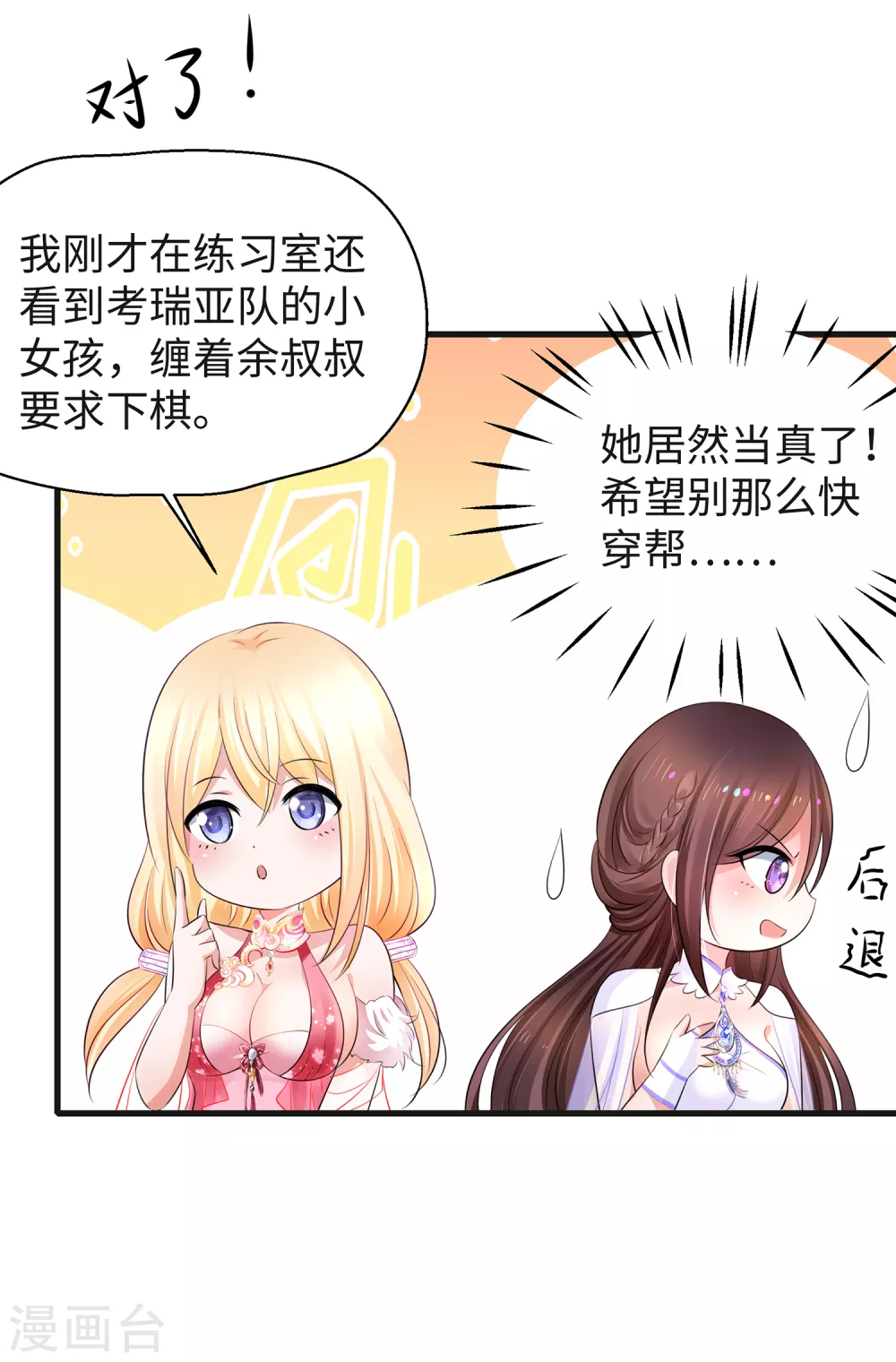 第89话 男人！你成功引起了我的注意25
