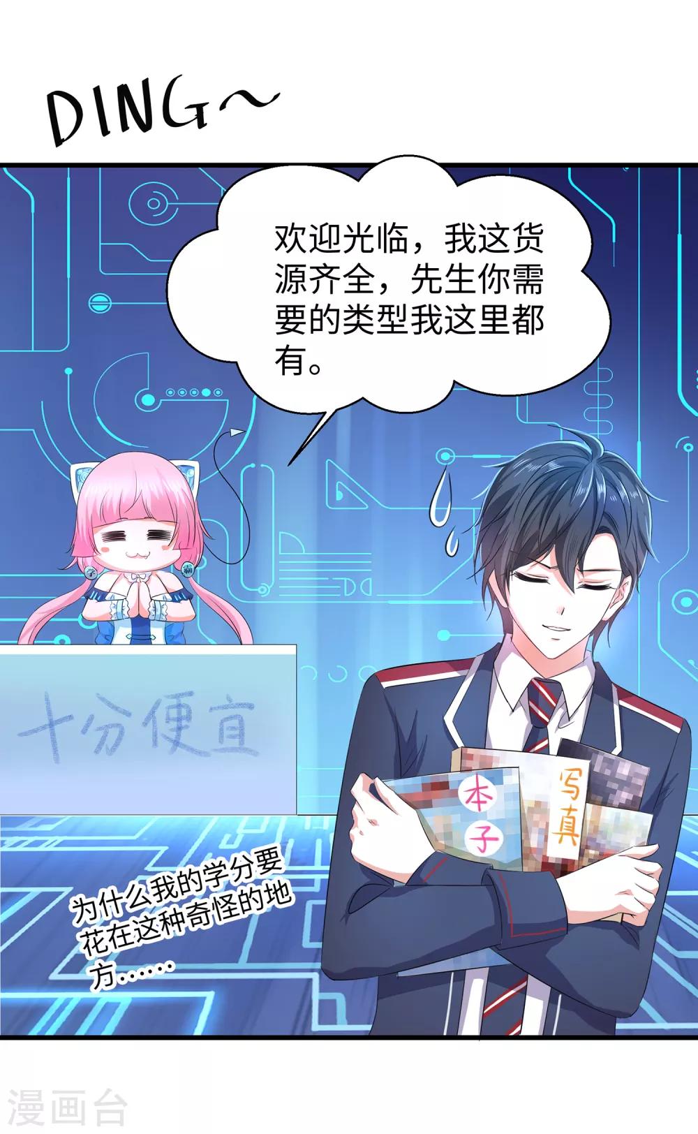 第53话 好想掏空你啊~27