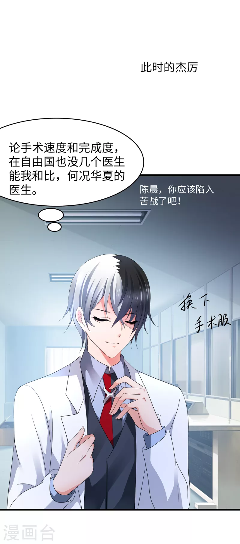 第111话 工作细胞是你的新老婆嘛？！18