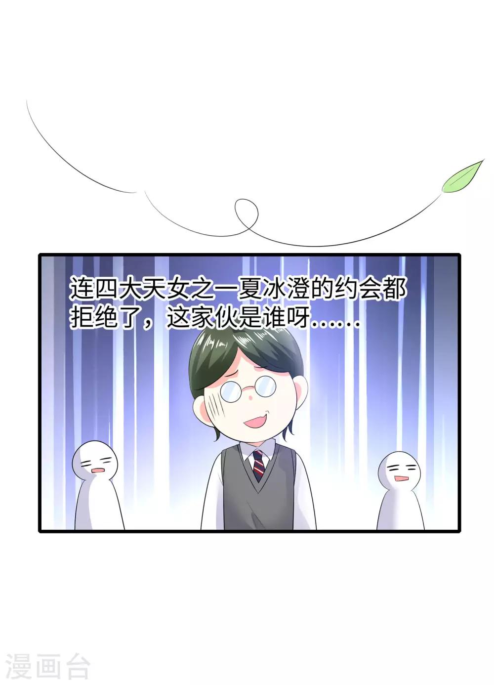 第4话 四大天女我没兴趣41
