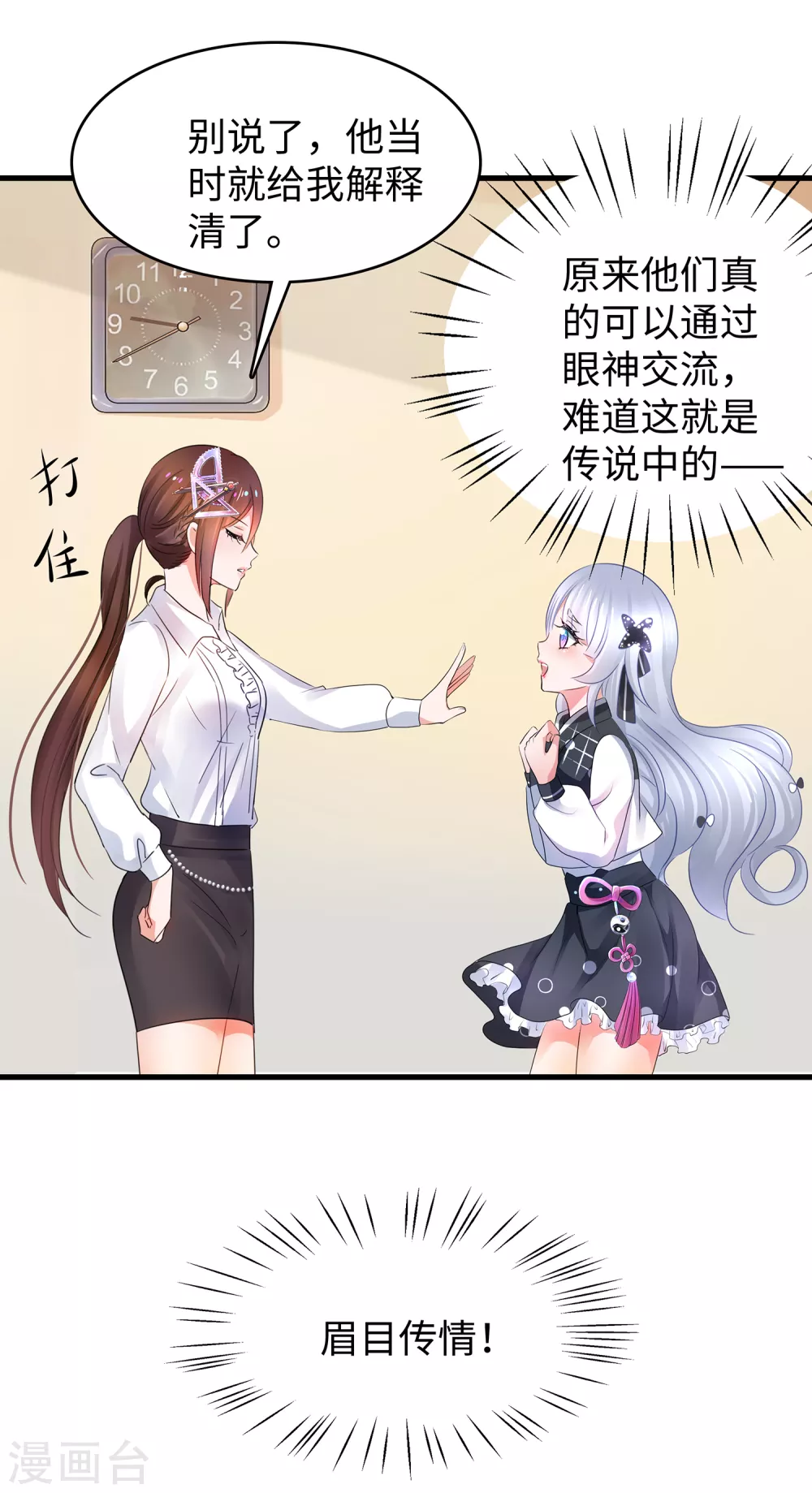 第99话 眉目传情原来是这样啊！20