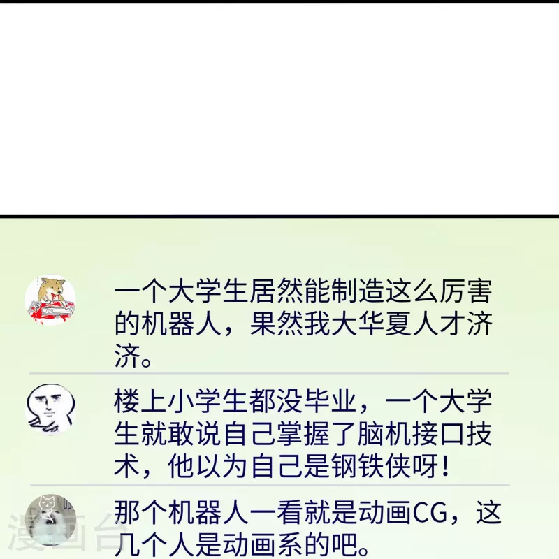 第220话 给网络喷子长见识28