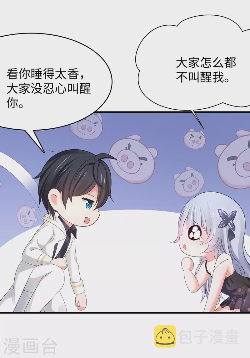 第146话 OMG！牀上的争宠大战35
