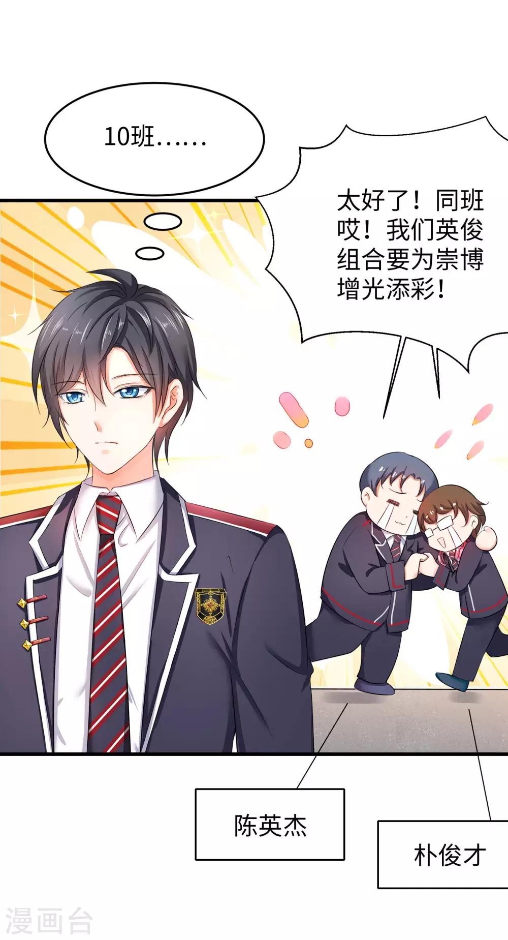 第9话 爲10班而战！23
