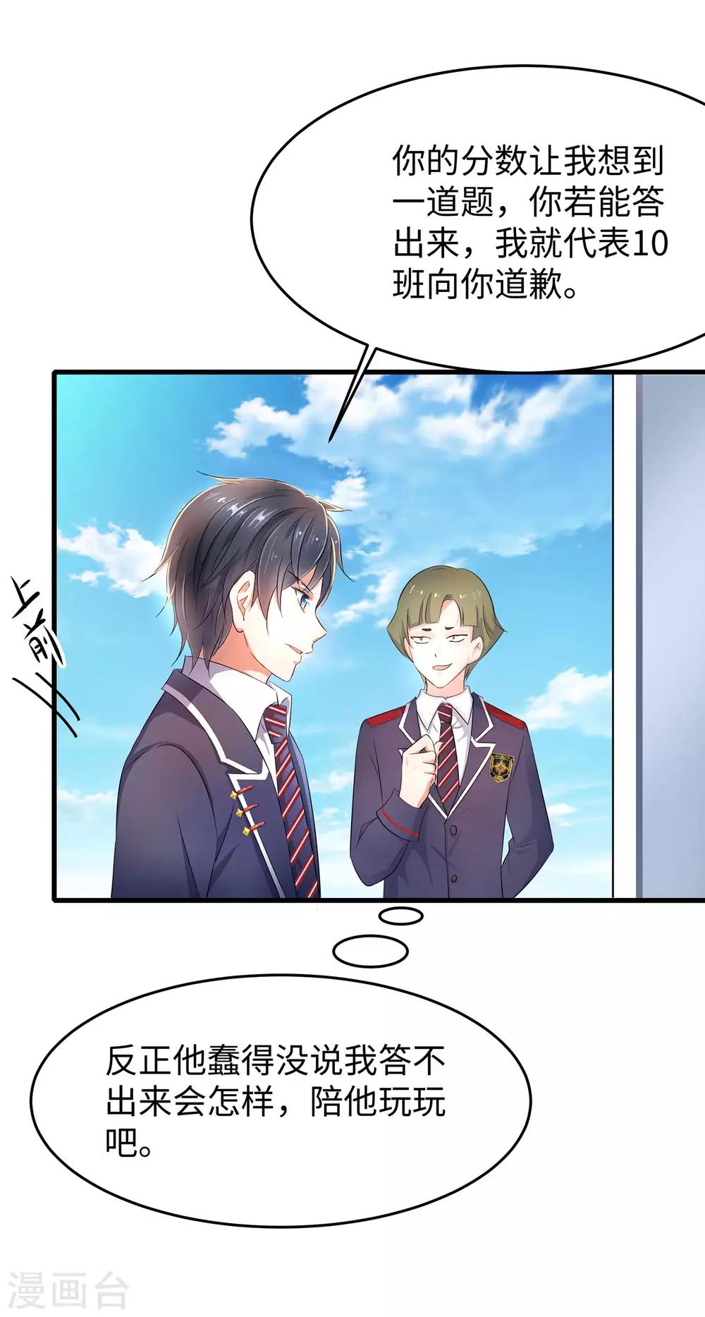 第9话 爲10班而战！30