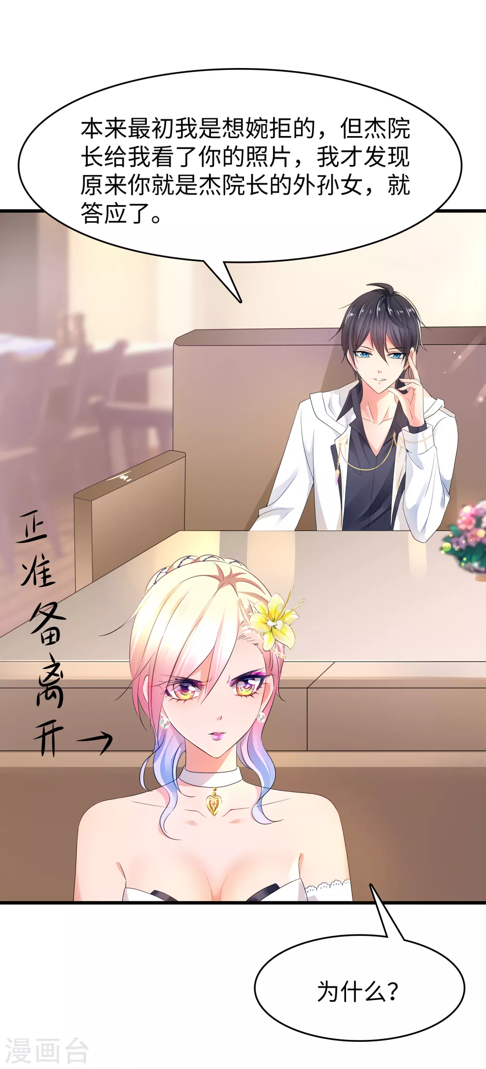 第96话 爲了完成任务，出卖色相！30