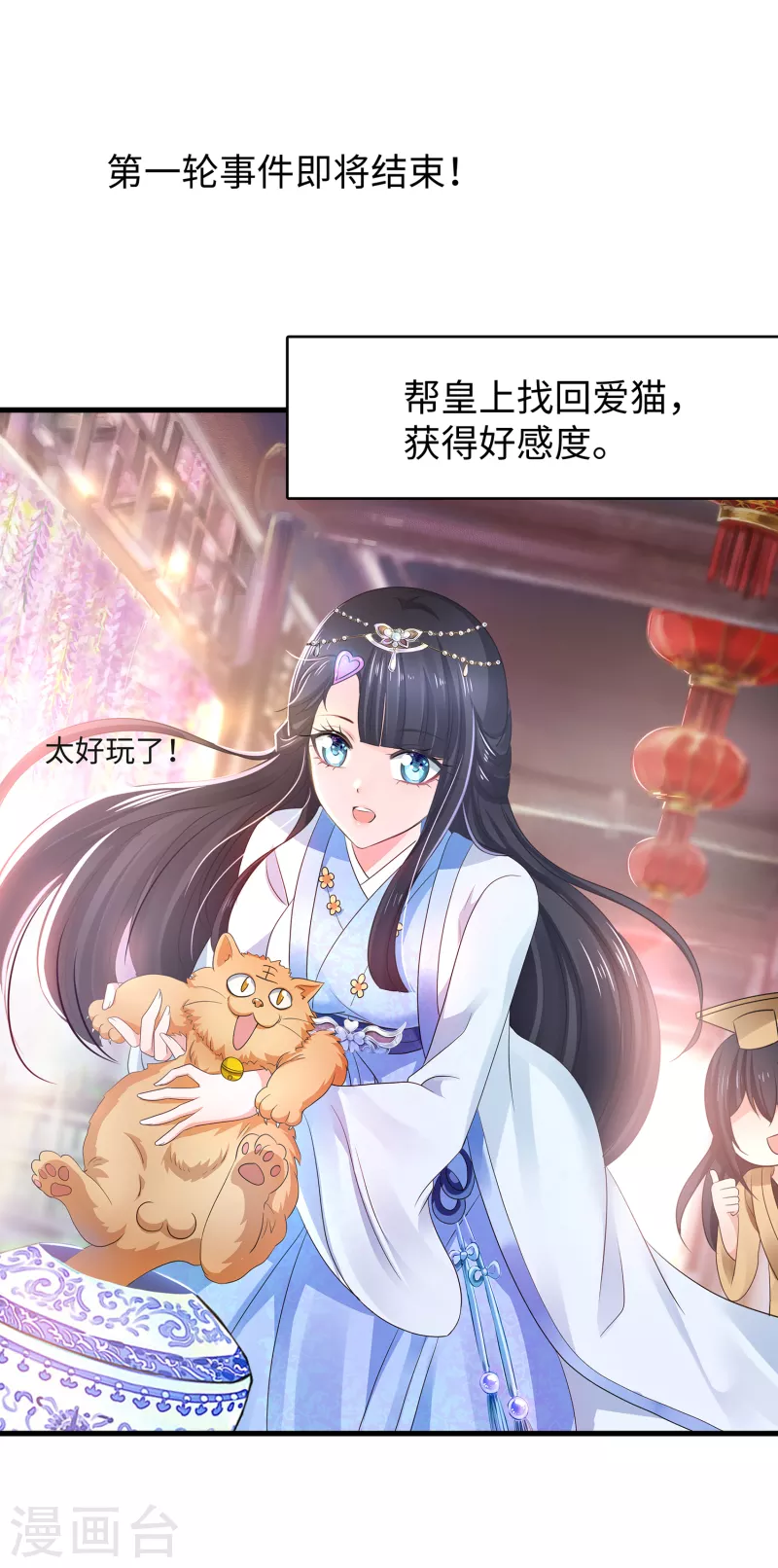 第115话 我的後宫是戏精？23