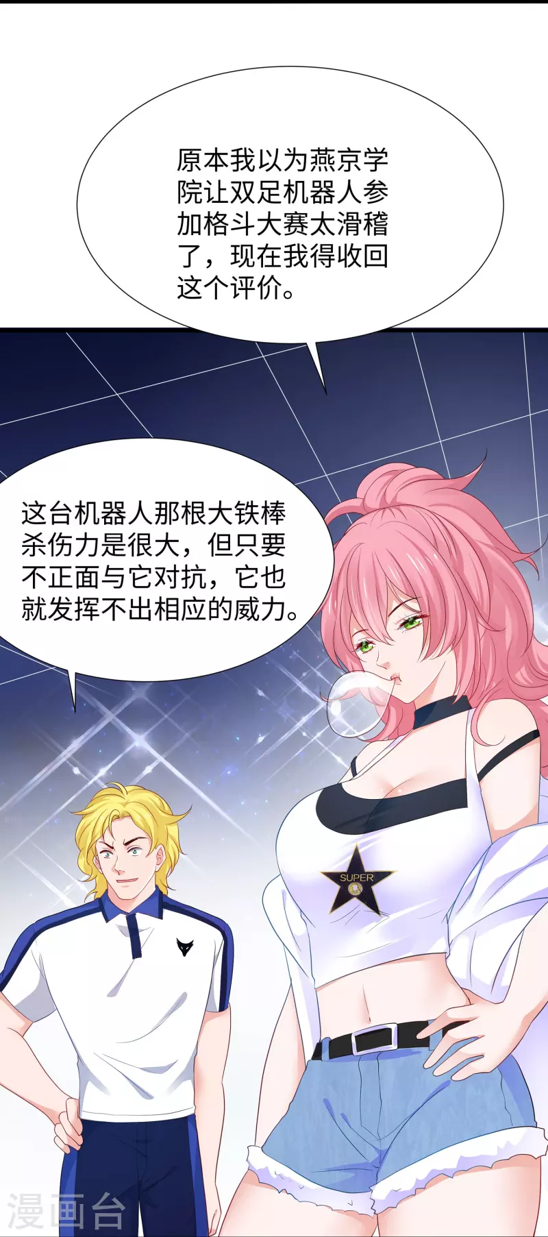 第222话 你的机器人到底是怎麽驱动23