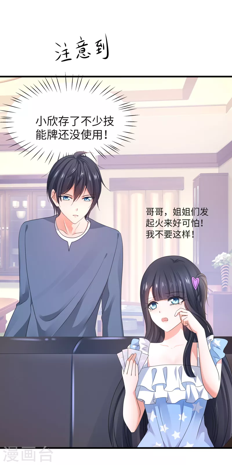 第115话 我的後宫是戏精？40