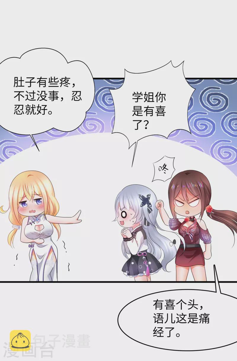 第107话 我躺好了，请君采撷25
