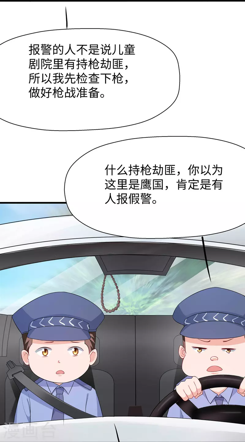 第238话 有儿童被劫持？27