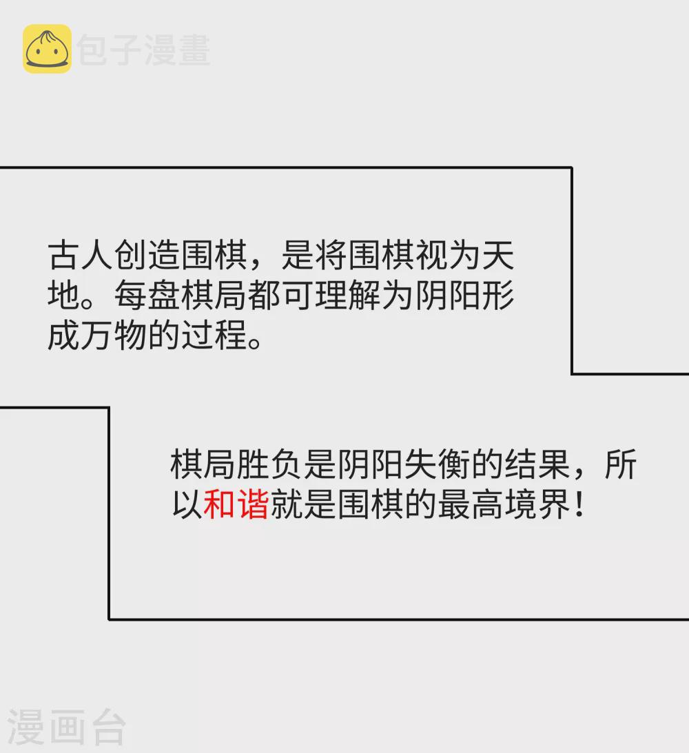 第93话 围棋和後宫都要和谐哦（末尾有彩蛋）29
