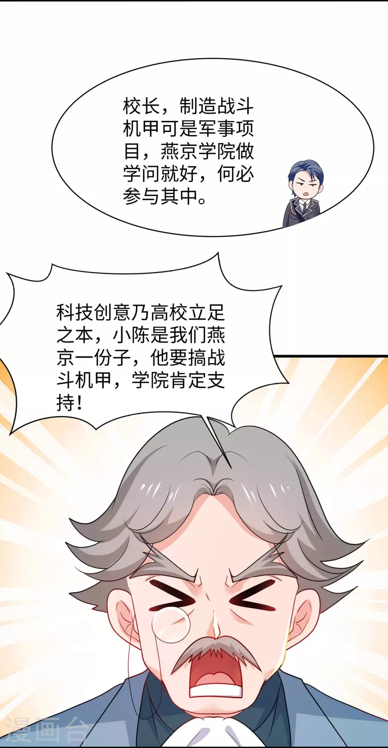第227话 我的搭档是学姐？4
