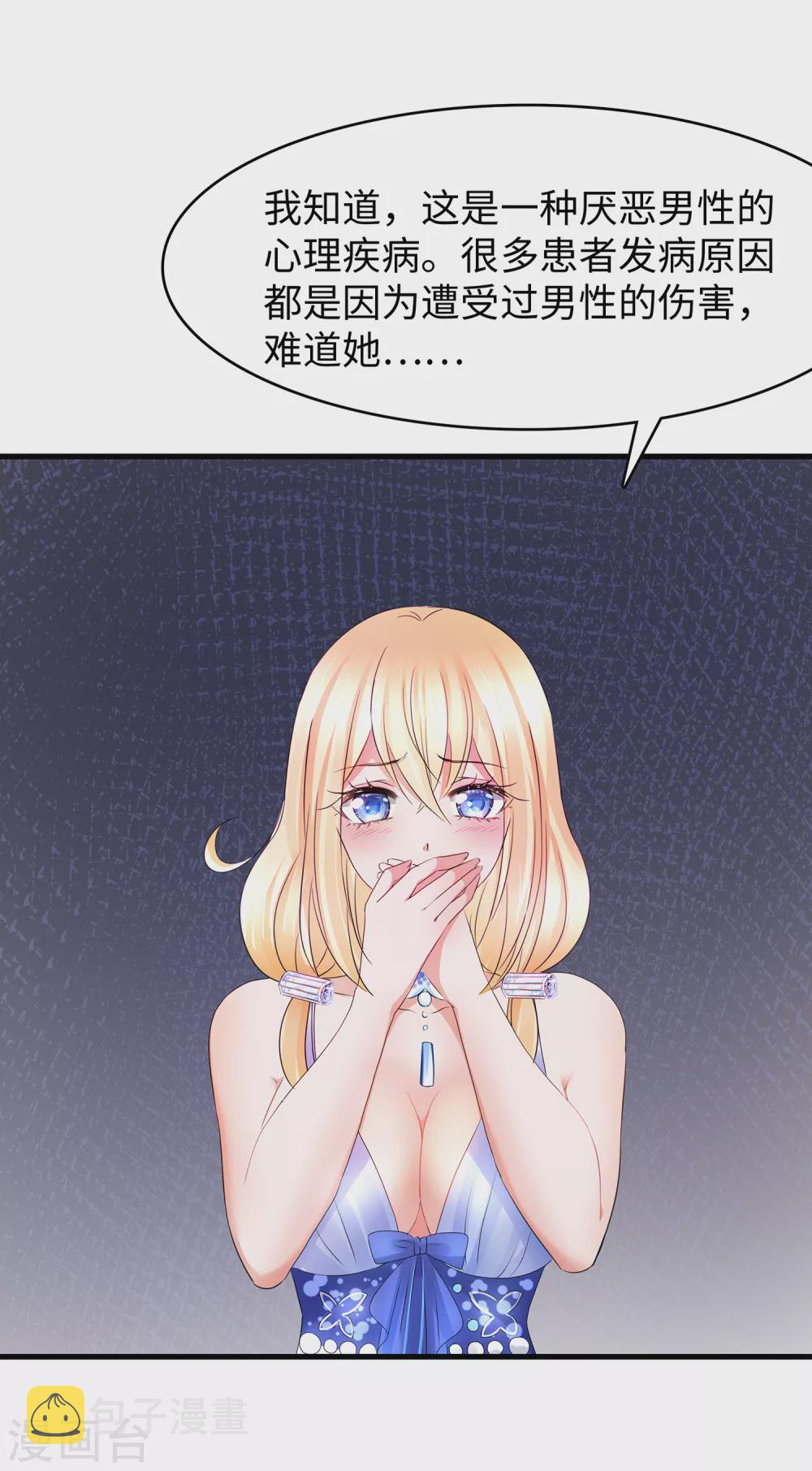 第99话 眉目传情原来是这样啊！27
