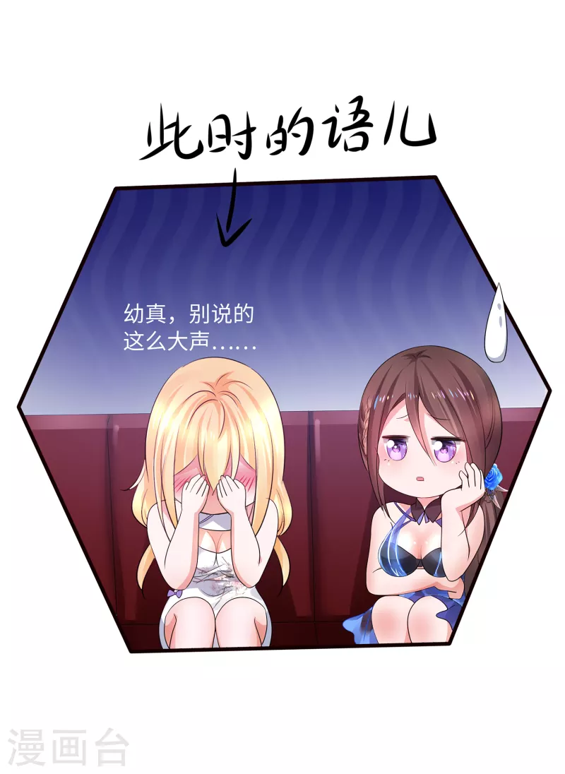 第111话 工作细胞是你的新老婆嘛？！17