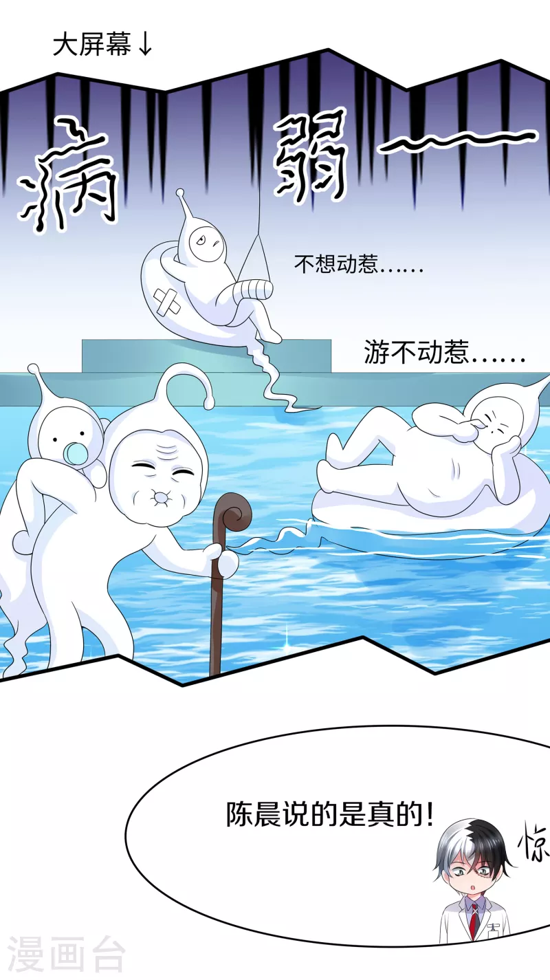 第110话 怎麽肥四，小蝌蚪？10