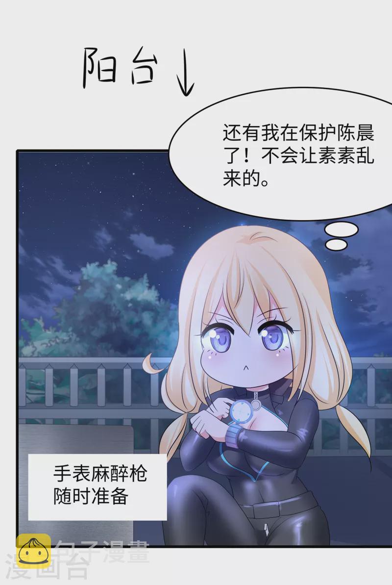 第139话 纳尼！陈晨和素素睡了？35