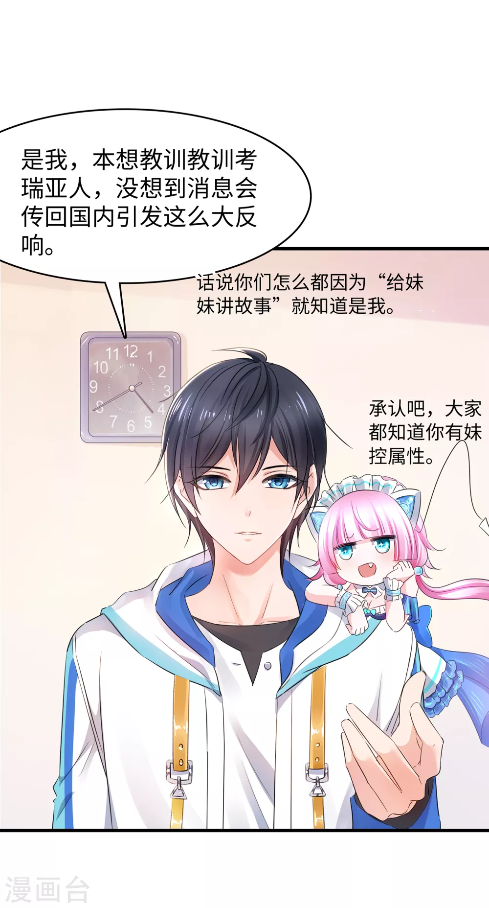 第85话 开啓吊打模式11