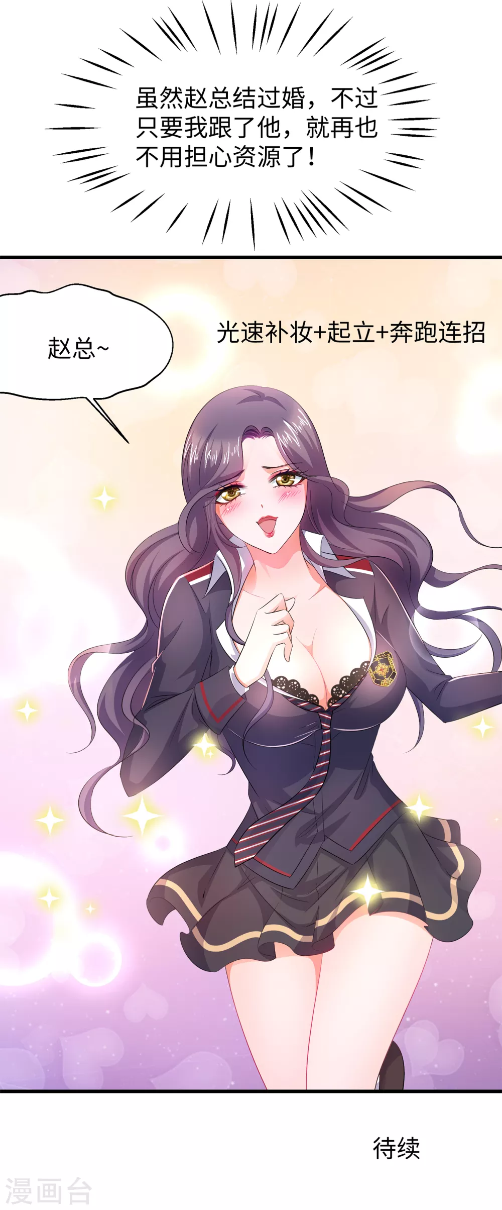 第69话 爲什麽你不是我的男人？29