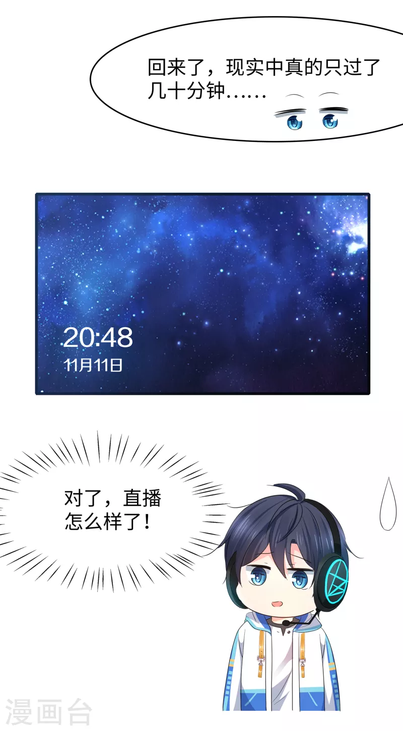 第131话 游戏後遗症，後劲太猛了3