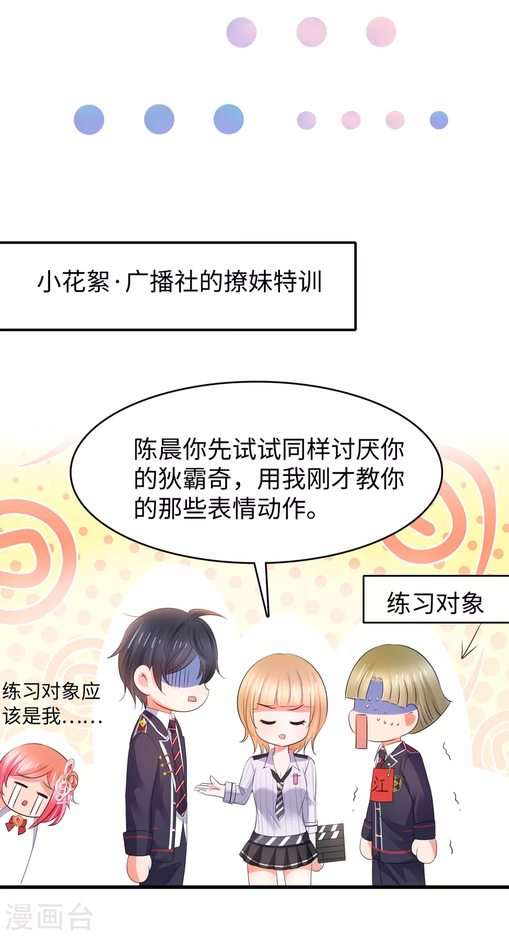 第97话 陈晨，散发你的魅力啊！34