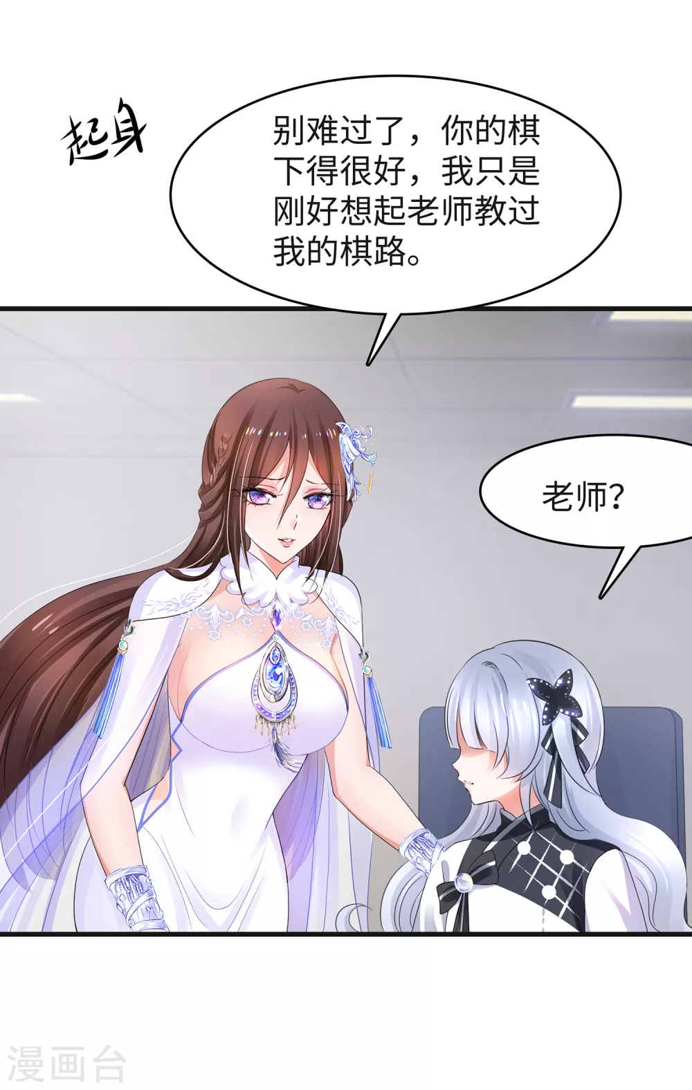 第89话 男人！你成功引起了我的注意2
