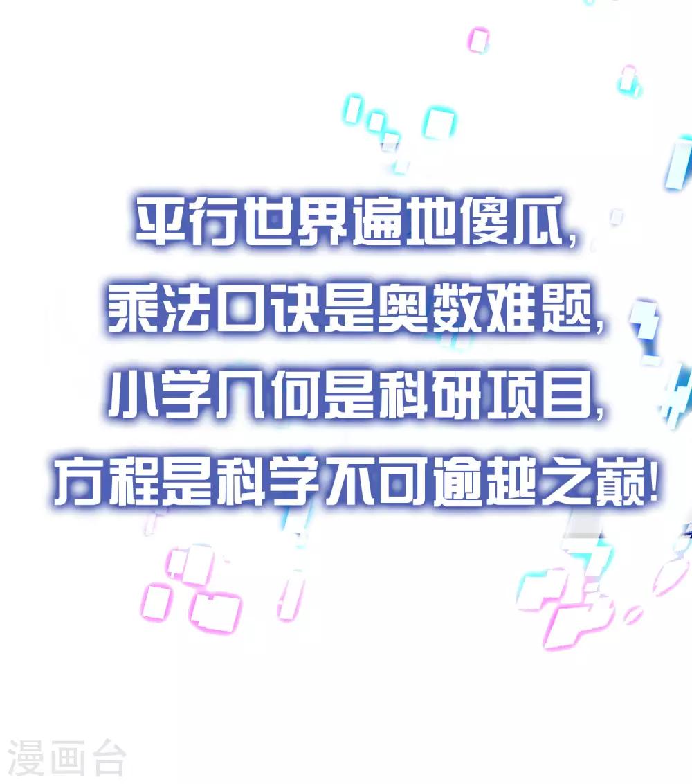 预告 人类集体降智後我成了超级学霸！9