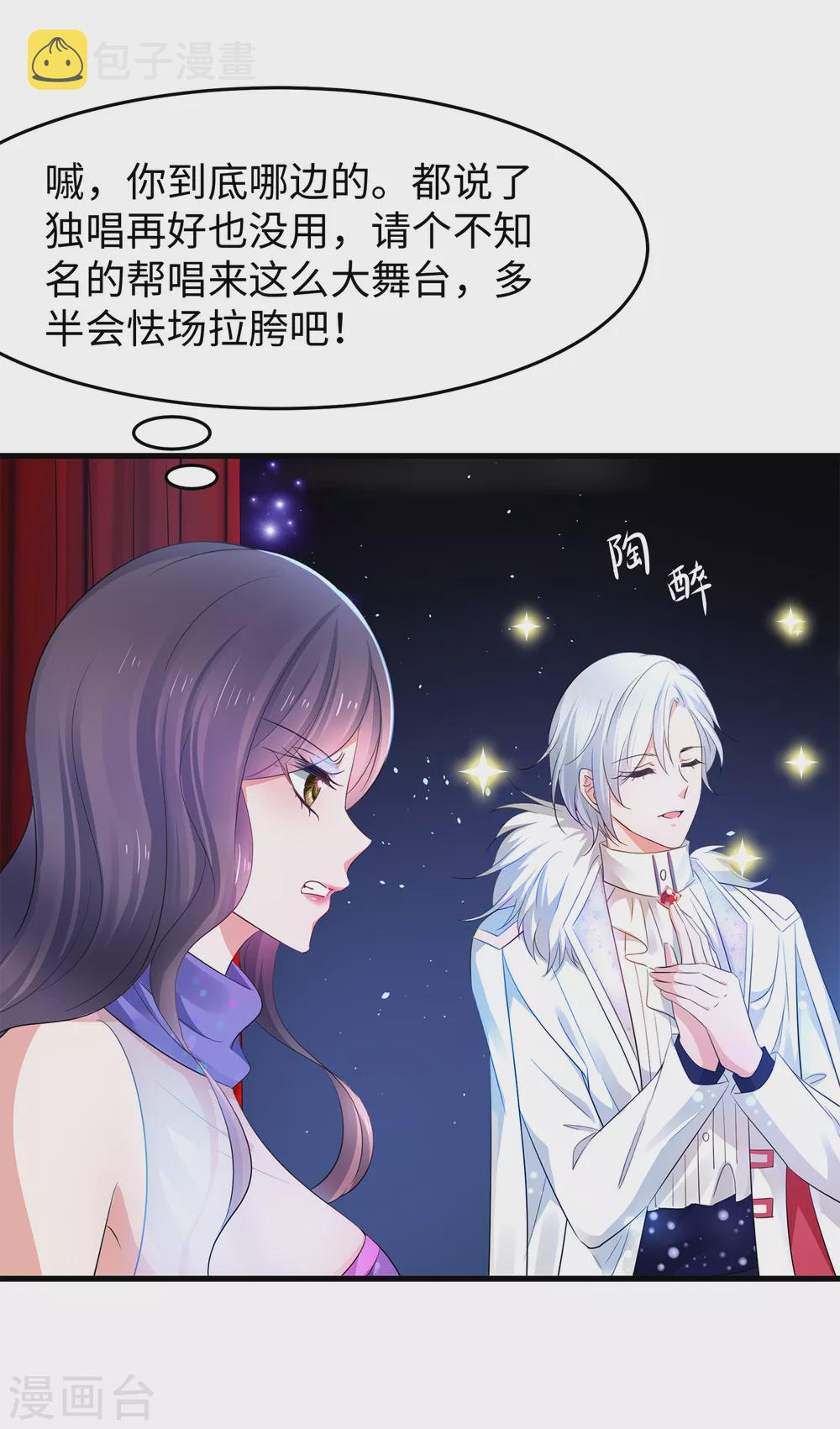 第73话 我不仅女装还女音！23