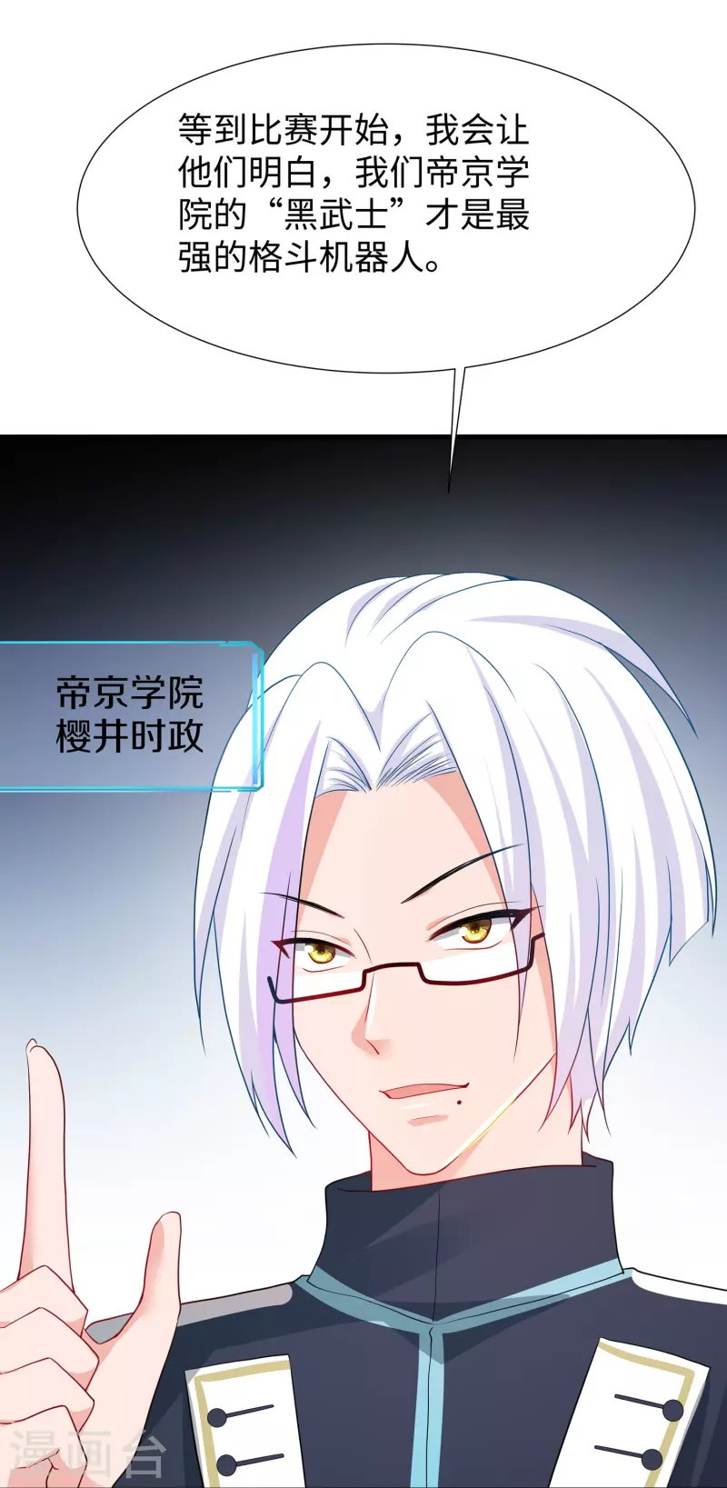 第221话 脑控机甲11